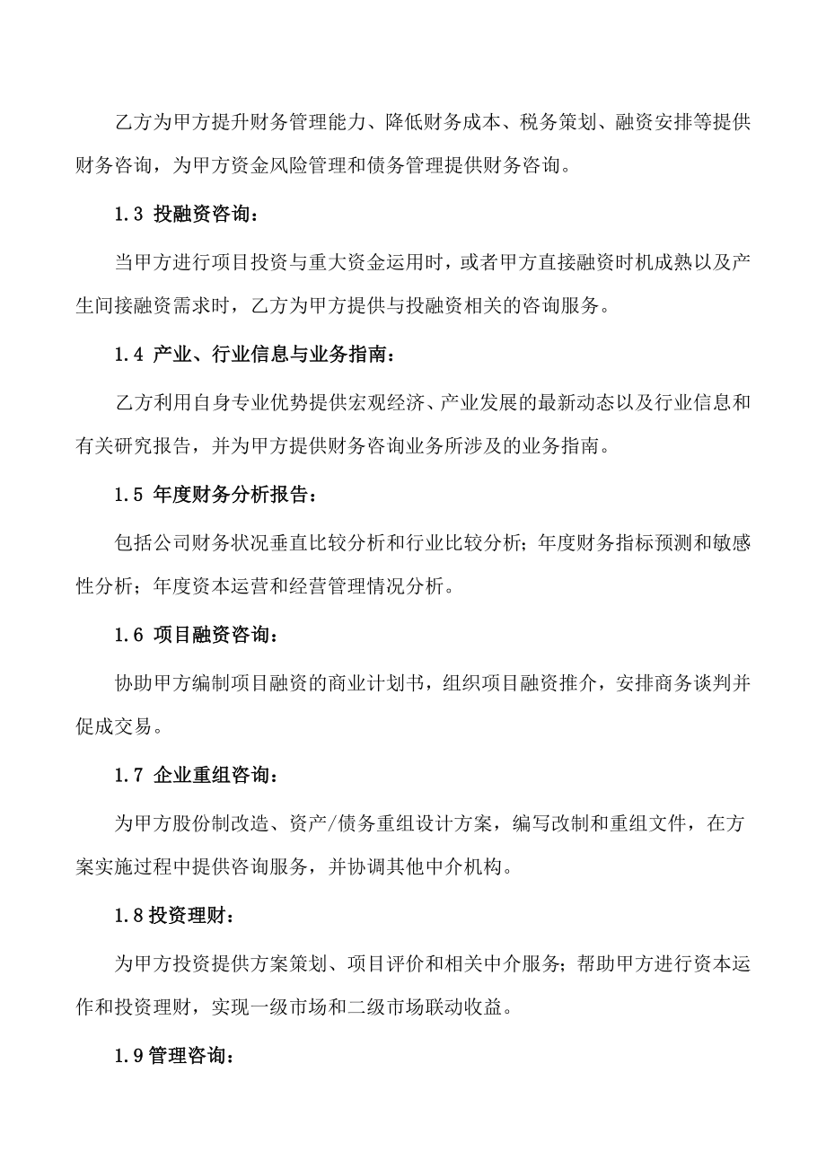 财务咨询服务协议.doc_第2页