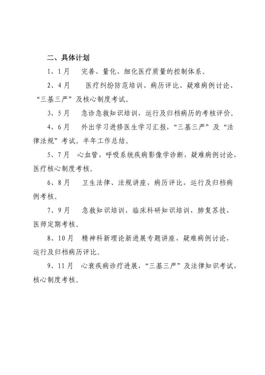 医疗质量管理和持续改进计划.doc_第3页