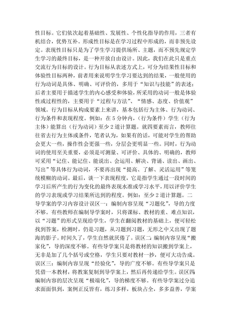 关于提升导学案编制质量的思考.doc_第2页