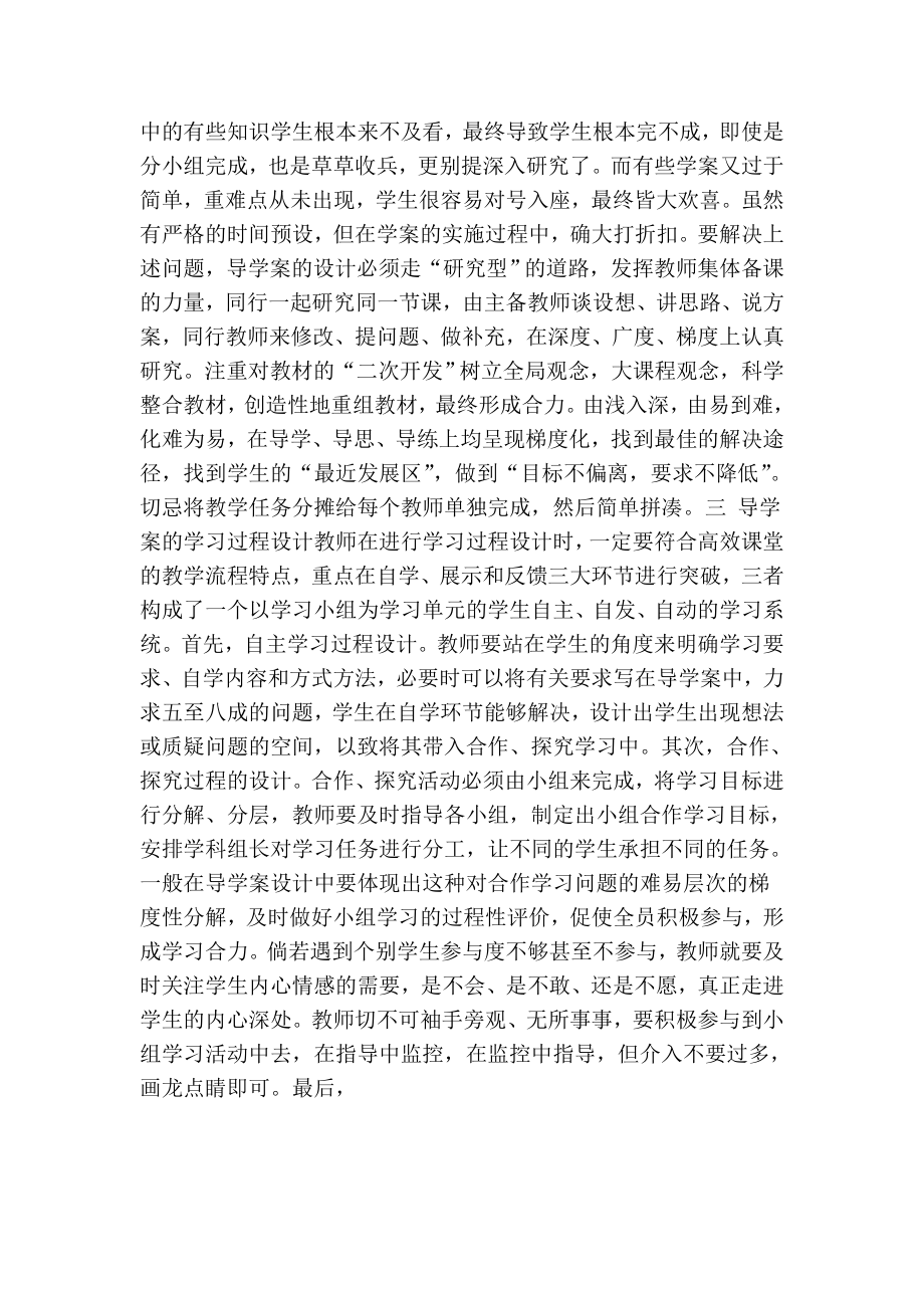 关于提升导学案编制质量的思考.doc_第3页