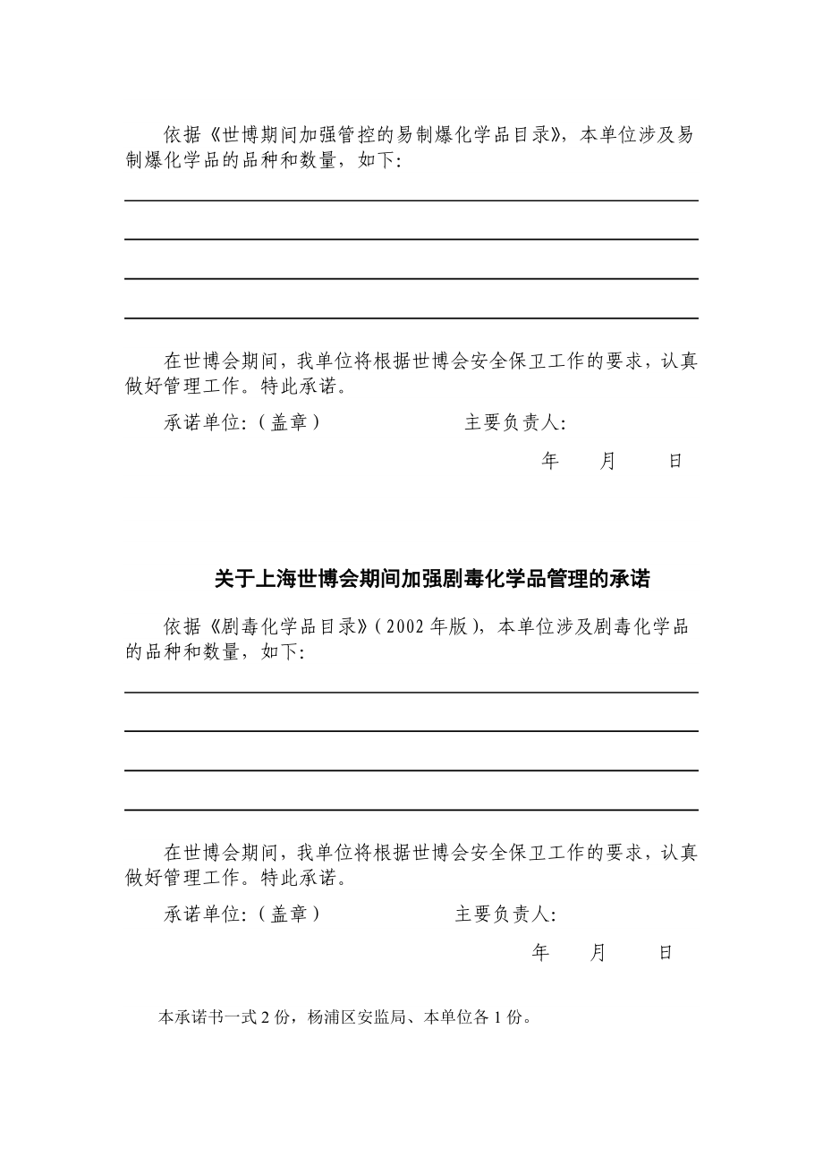 危险化学品安全管理承诺书上海杨浦.doc_第2页