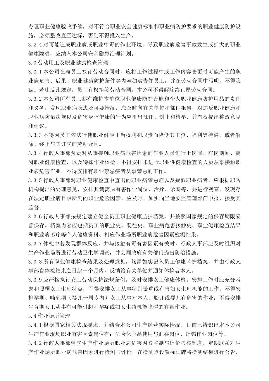 数码科技有限公司职业健康管理制度.doc_第2页