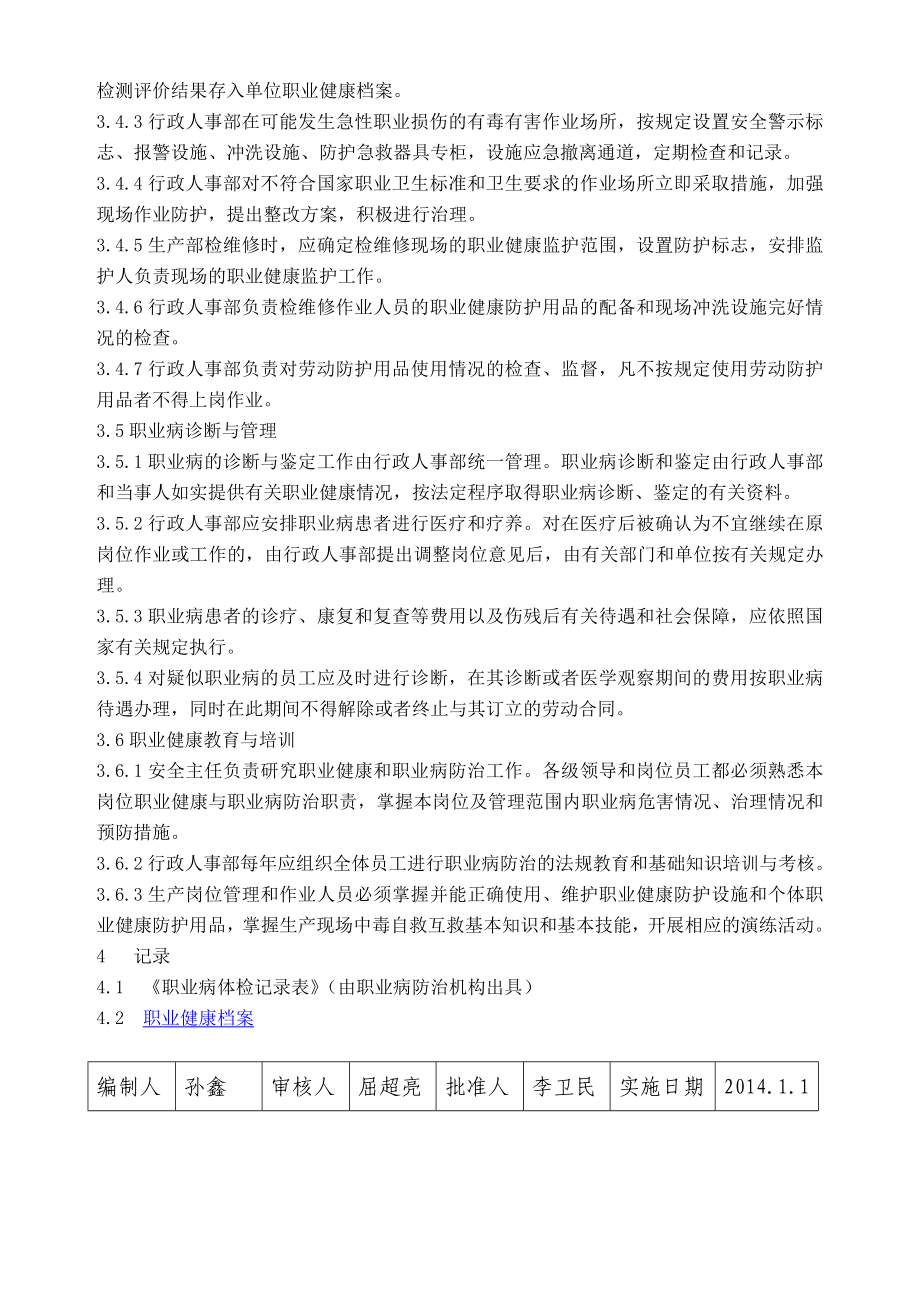 数码科技有限公司职业健康管理制度.doc_第3页