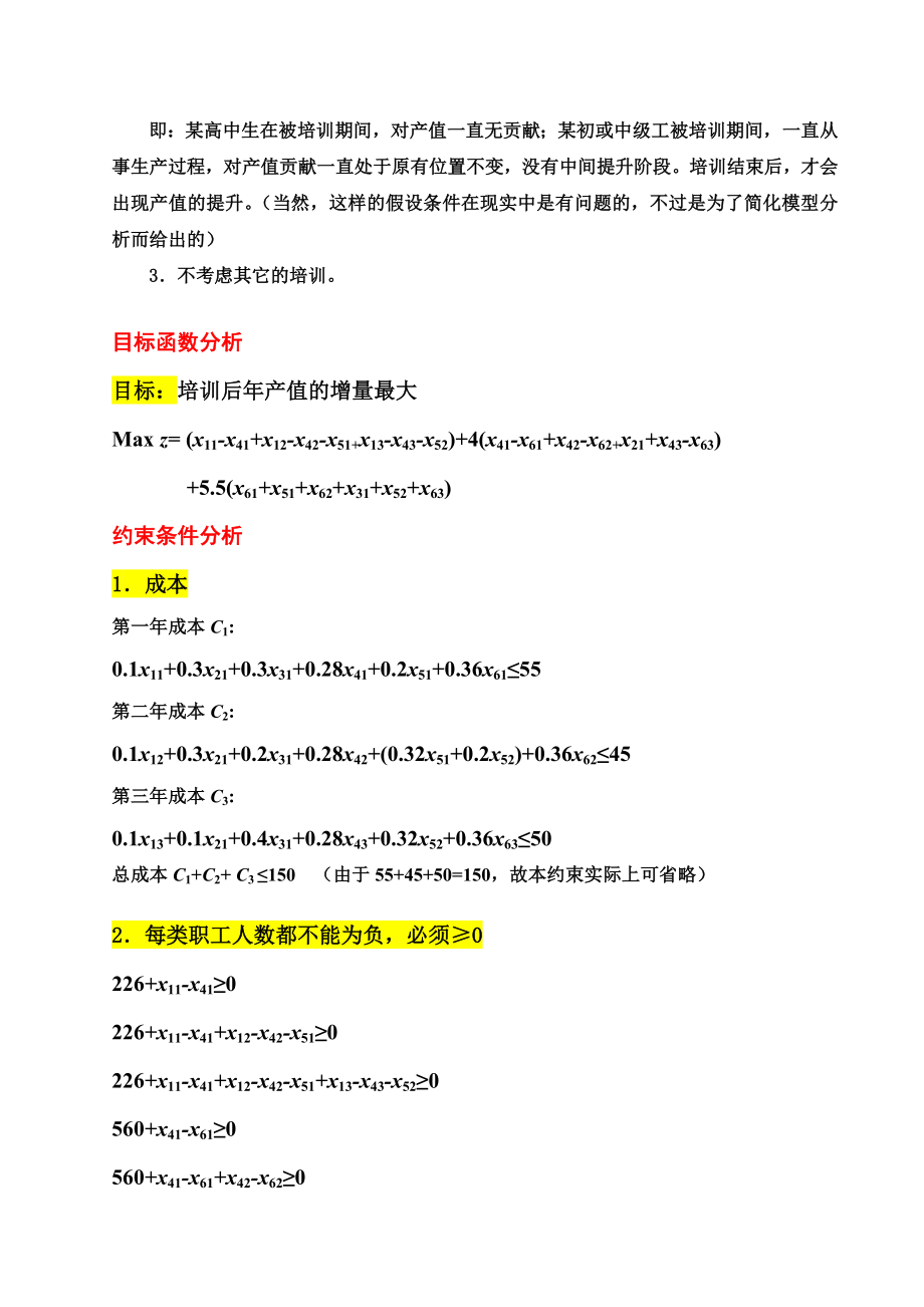 案例2北方印染公司应如何合理使用技术培训费.doc_第3页