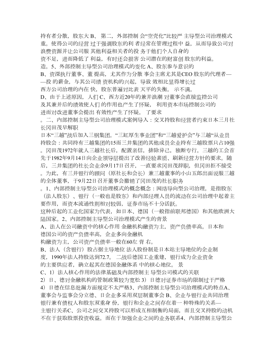 三种公司治理模式比较.doc_第2页