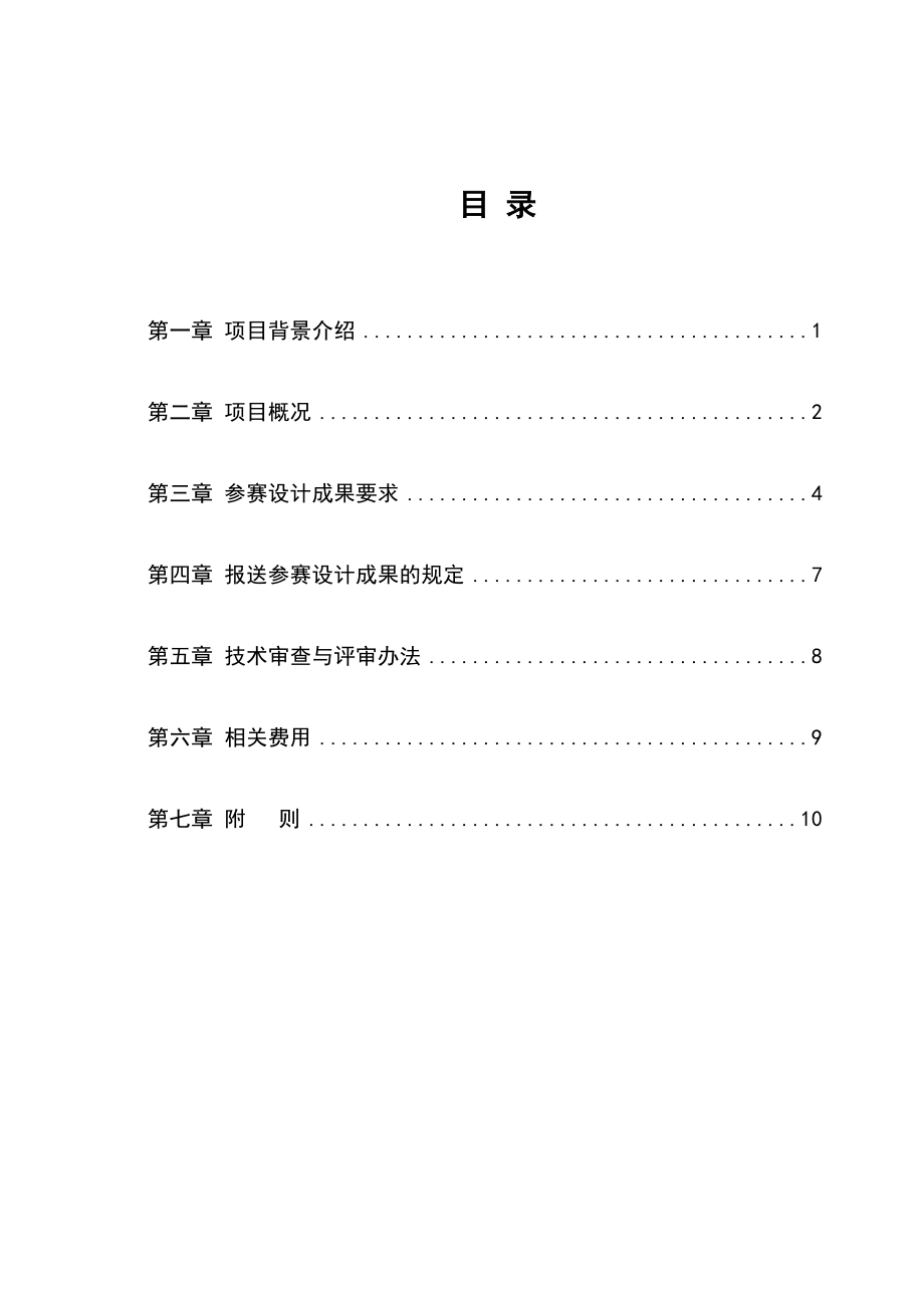 三亚湾阳光海岸港务局片区改造修建性详细规划19632.doc_第2页