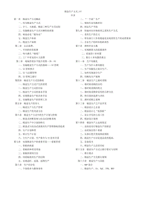 00400质量管理体系资料集：精益生产方式 JIT.doc