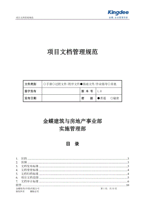 项目文档管理规范v1.0.doc