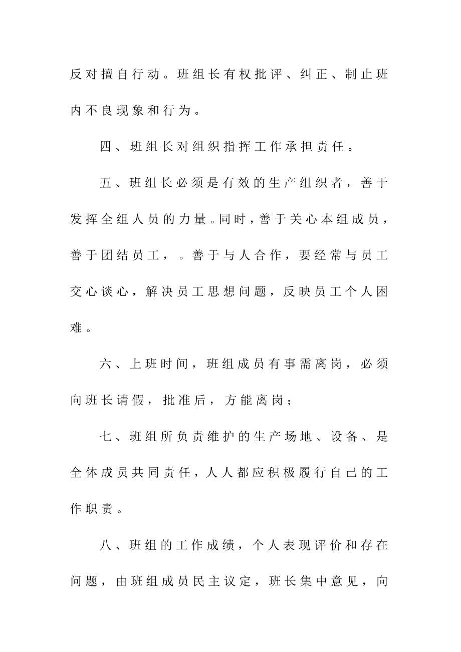 班组生产管理制度.doc_第2页