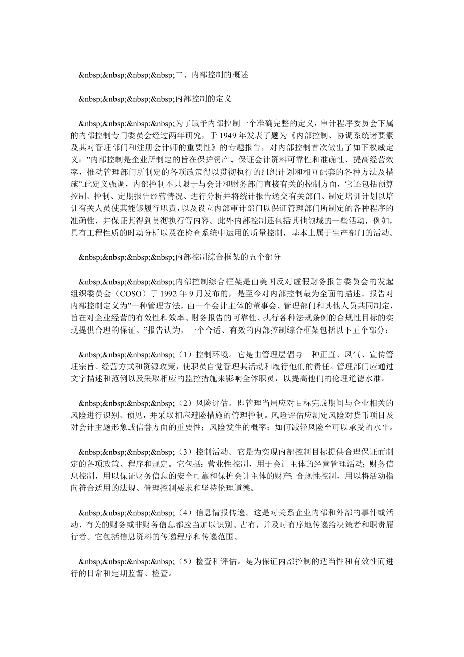 以某合资公司为例内部控制体系在企业中的实际应用.doc_第2页