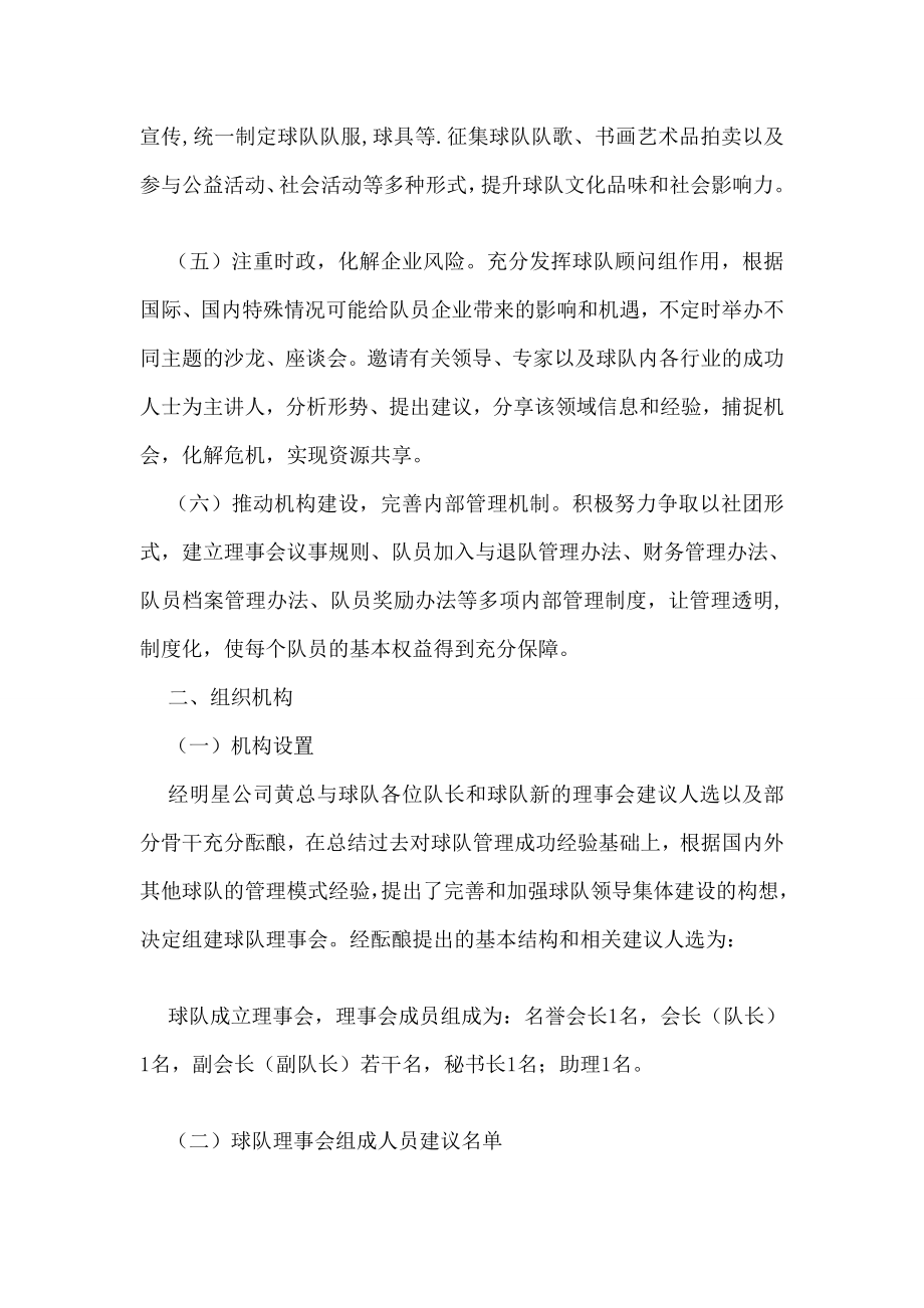 设计北大汇丰高尔夫球队组建方案.doc_第2页