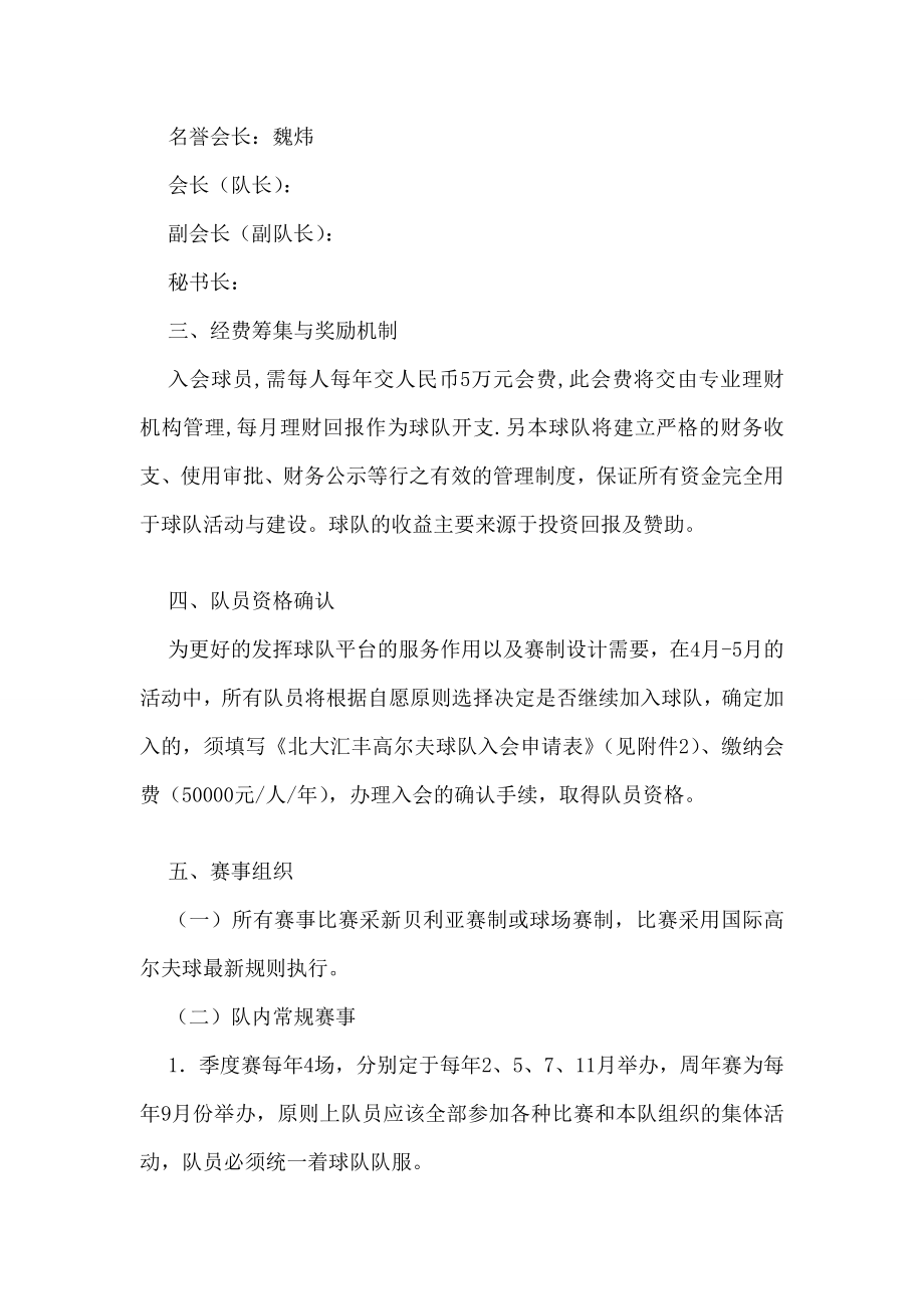 设计北大汇丰高尔夫球队组建方案.doc_第3页