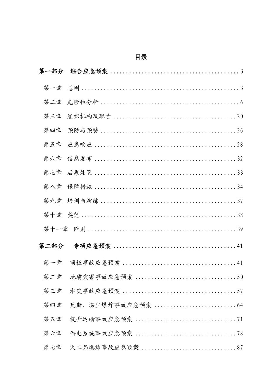 中城寨煤矿应急预案.doc_第2页