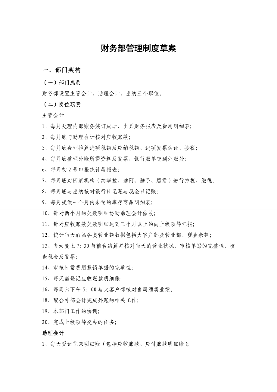 财务部管理规范(酒业公司、很实用).doc_第1页