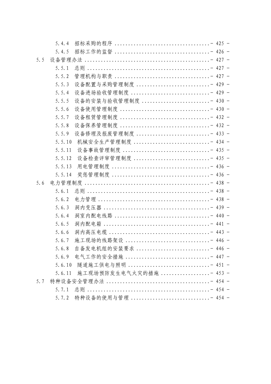 5物资设备管理制度.doc_第2页