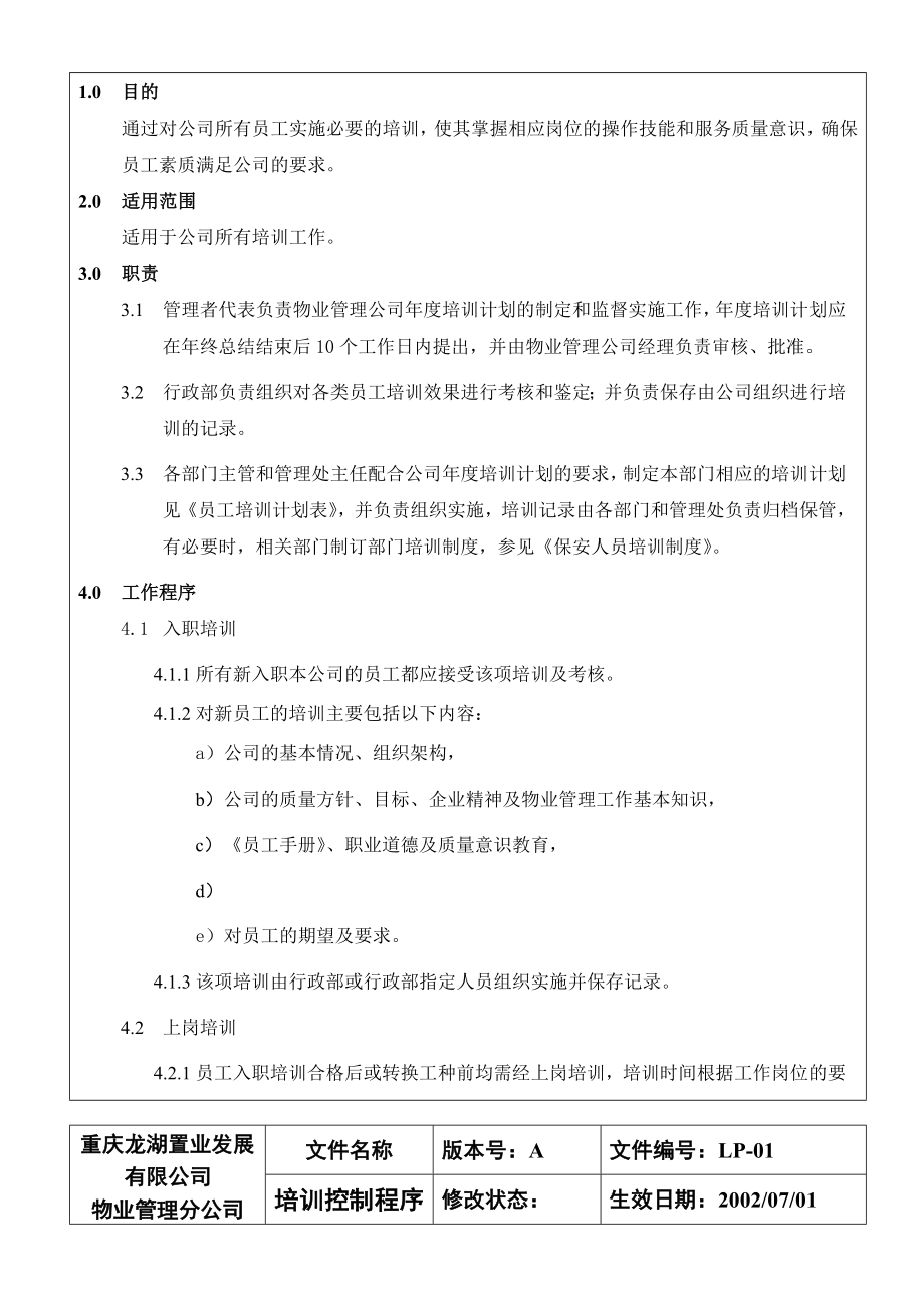 【龙湖地产ISO9001物管资料】LP01 培训控制程序.doc_第2页