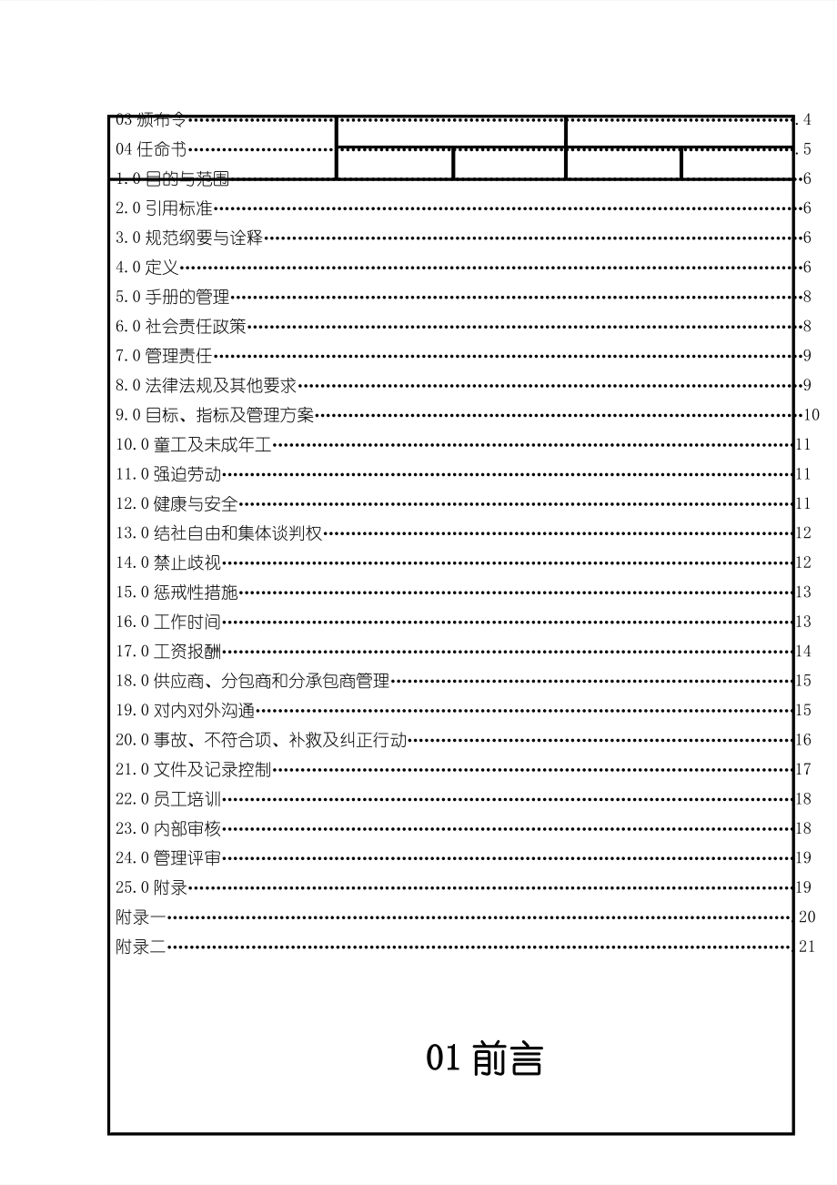 金属制品有限公司 社会责任管理手册.doc_第2页