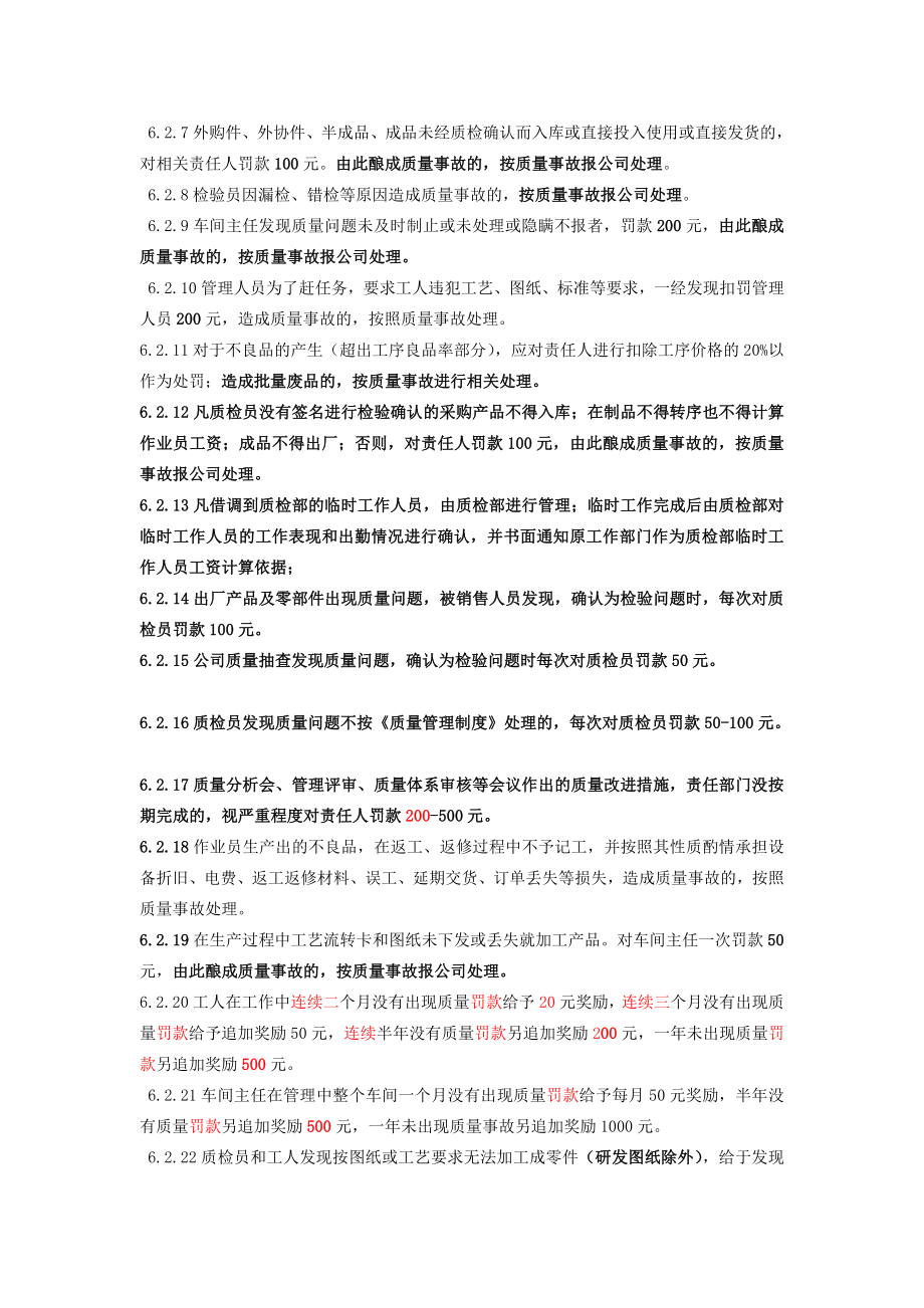 [宝典]质量奖惩及质量事故管理标准 修订版.doc_第3页