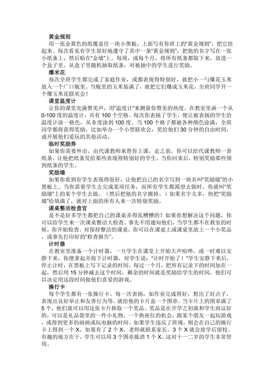 西方教师学生管理策略精选.doc_第3页