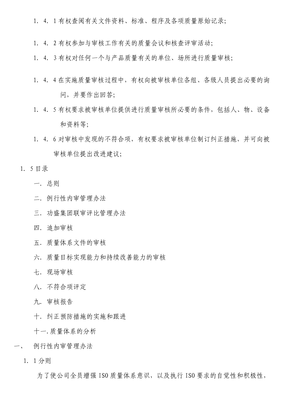 iso质量管理体系审核评比方案模版＆.doc_第2页