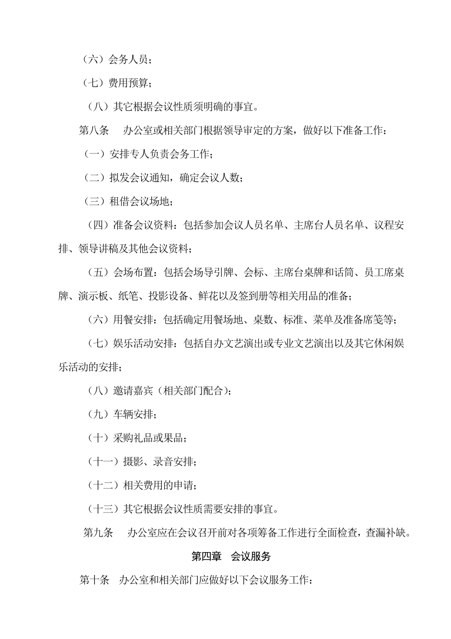 某房地产公司员工大会管理制度.doc_第2页