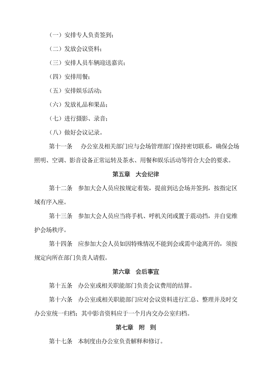 某房地产公司员工大会管理制度.doc_第3页