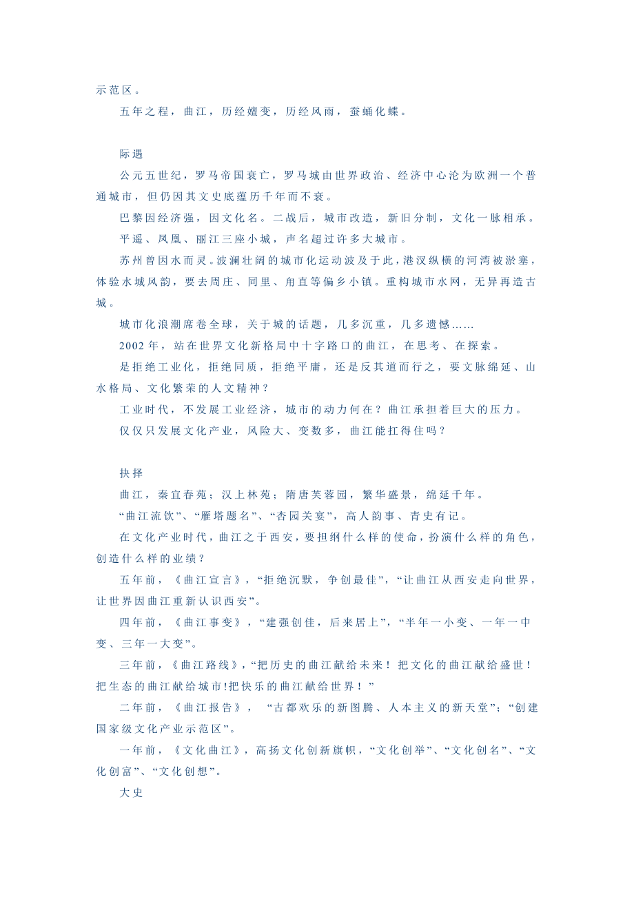 823802758王志纲：曲江模式.doc_第2页