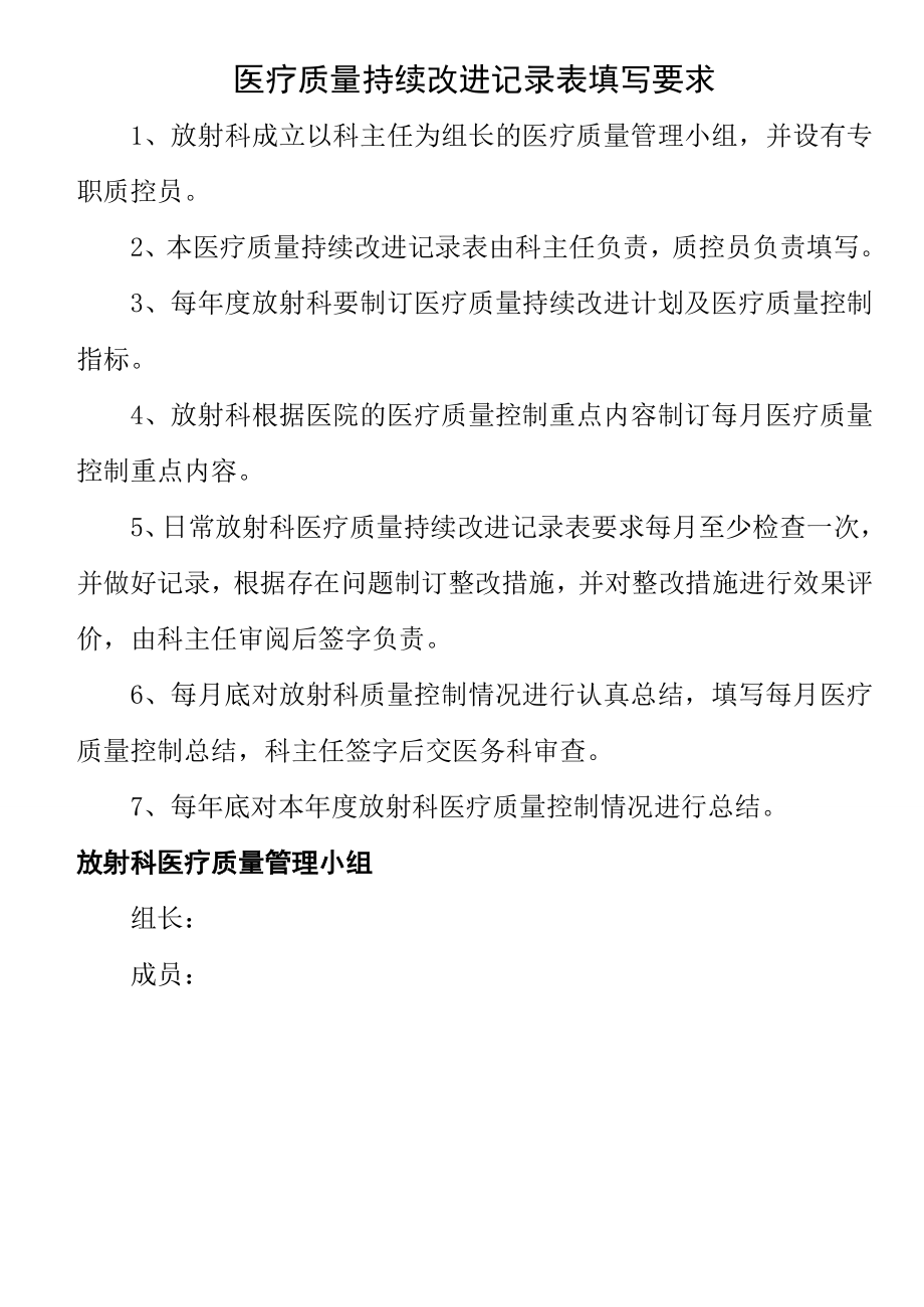 近四放射科医疗质量管理与持续改进措施记录.doc_第1页