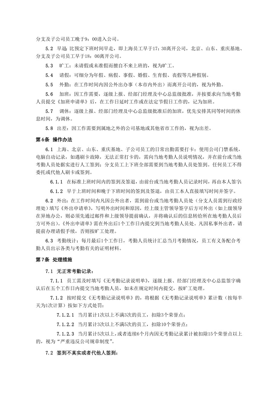 公司考勤管理制度(11).doc_第2页