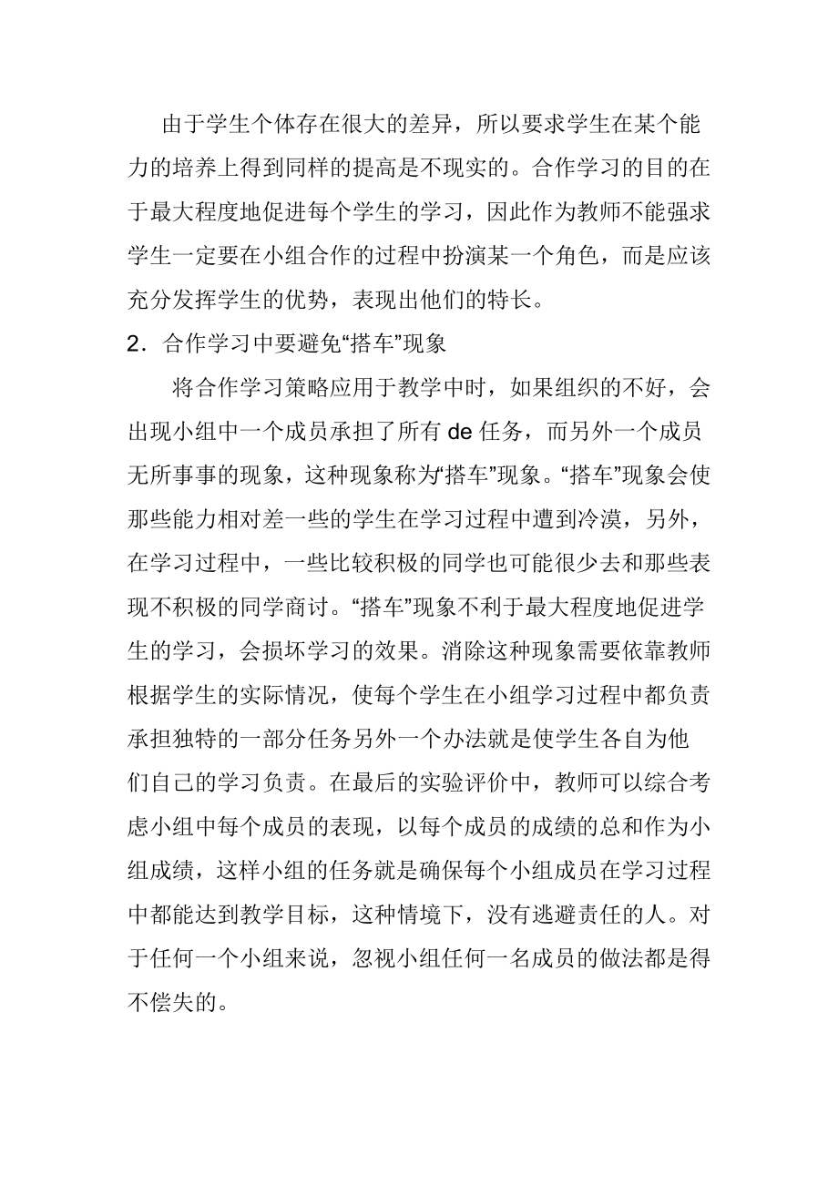 合作学习是一种以生生互动为主要取向的教学理论与策略体系.doc_第3页