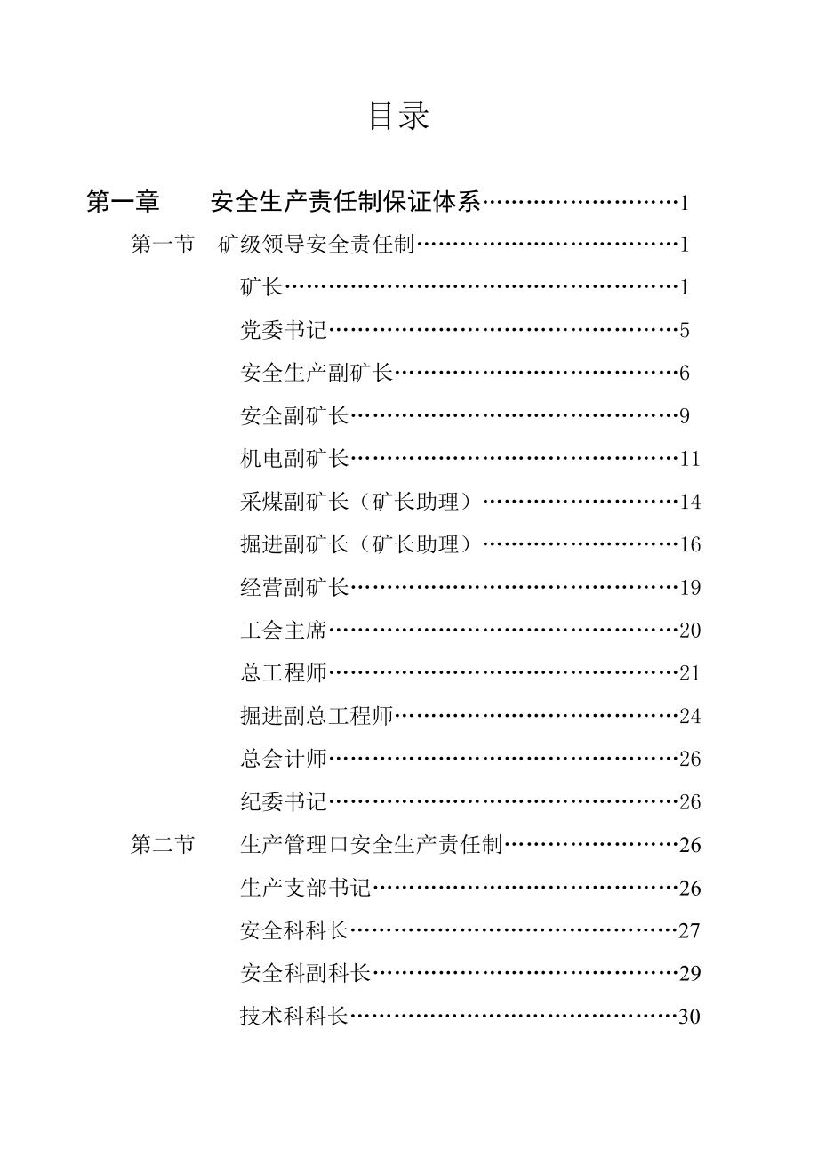 煤矿安全管理制度.doc_第2页