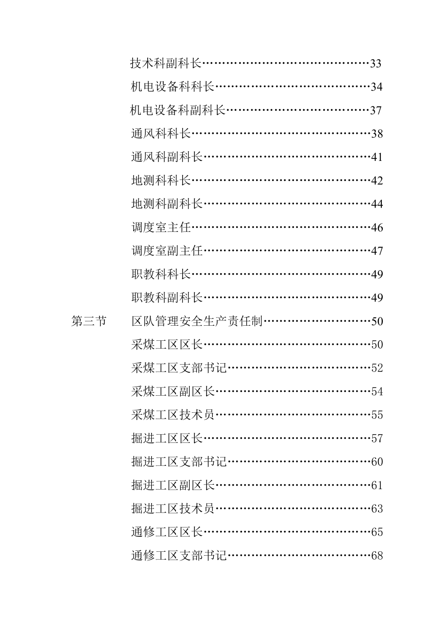 煤矿安全管理制度.doc_第3页