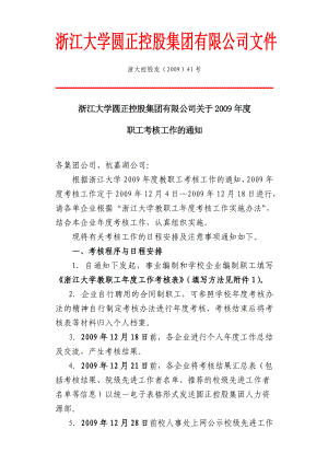 浙江大学圆正控股集团有限公司文件.doc