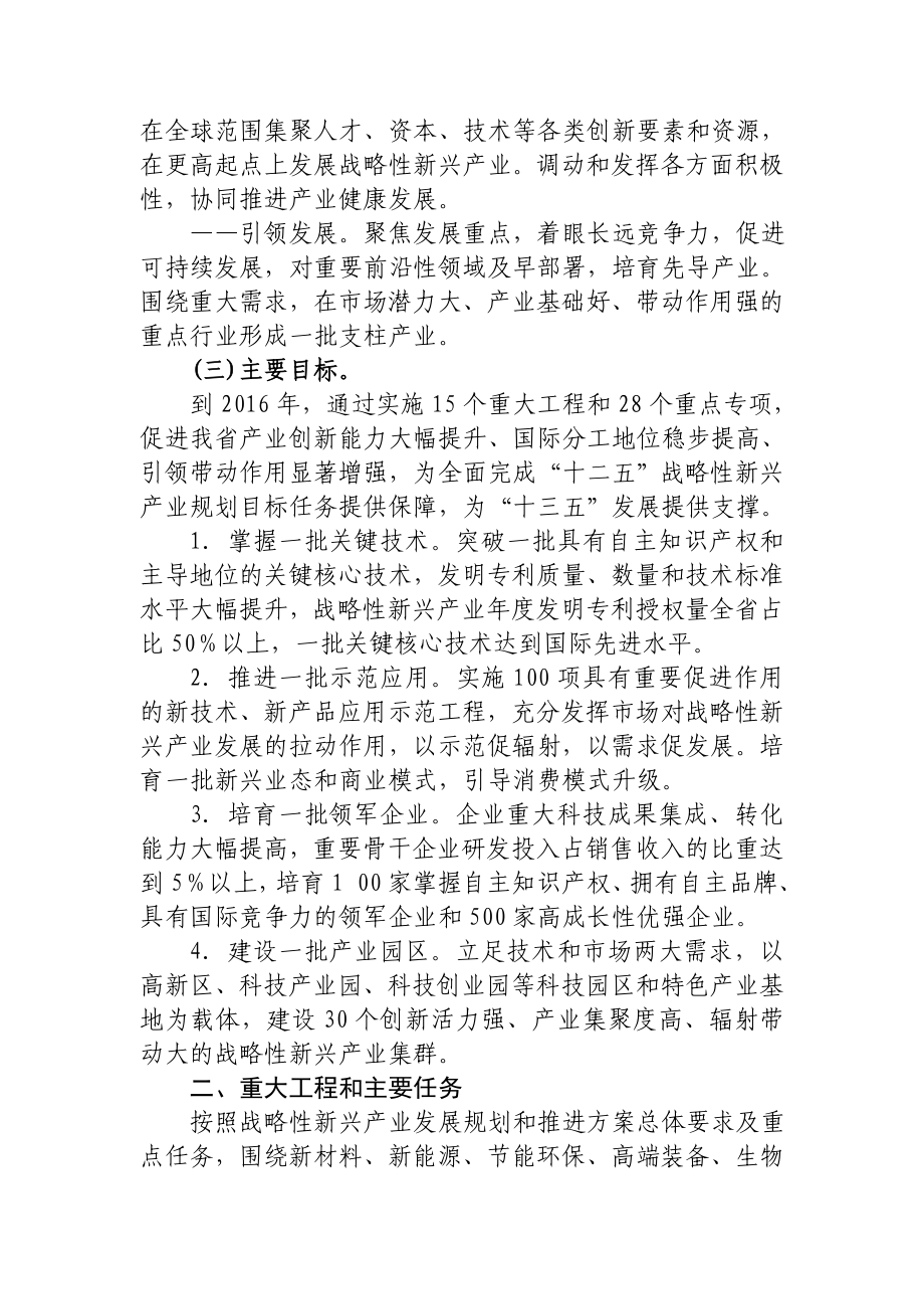 江苏省战略性新兴产业重大工程实施方案.doc_第2页