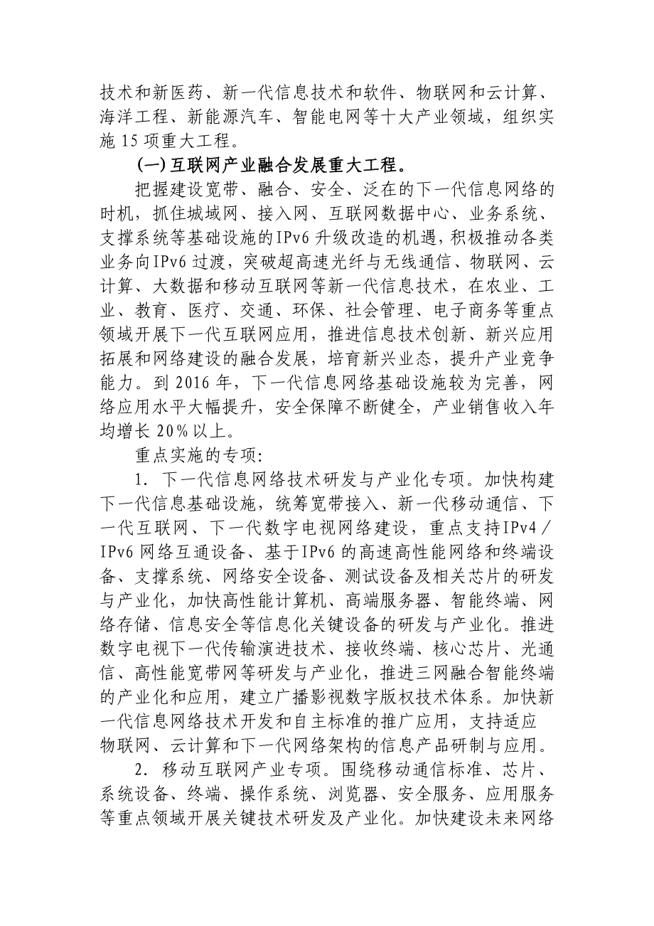 江苏省战略性新兴产业重大工程实施方案.doc_第3页