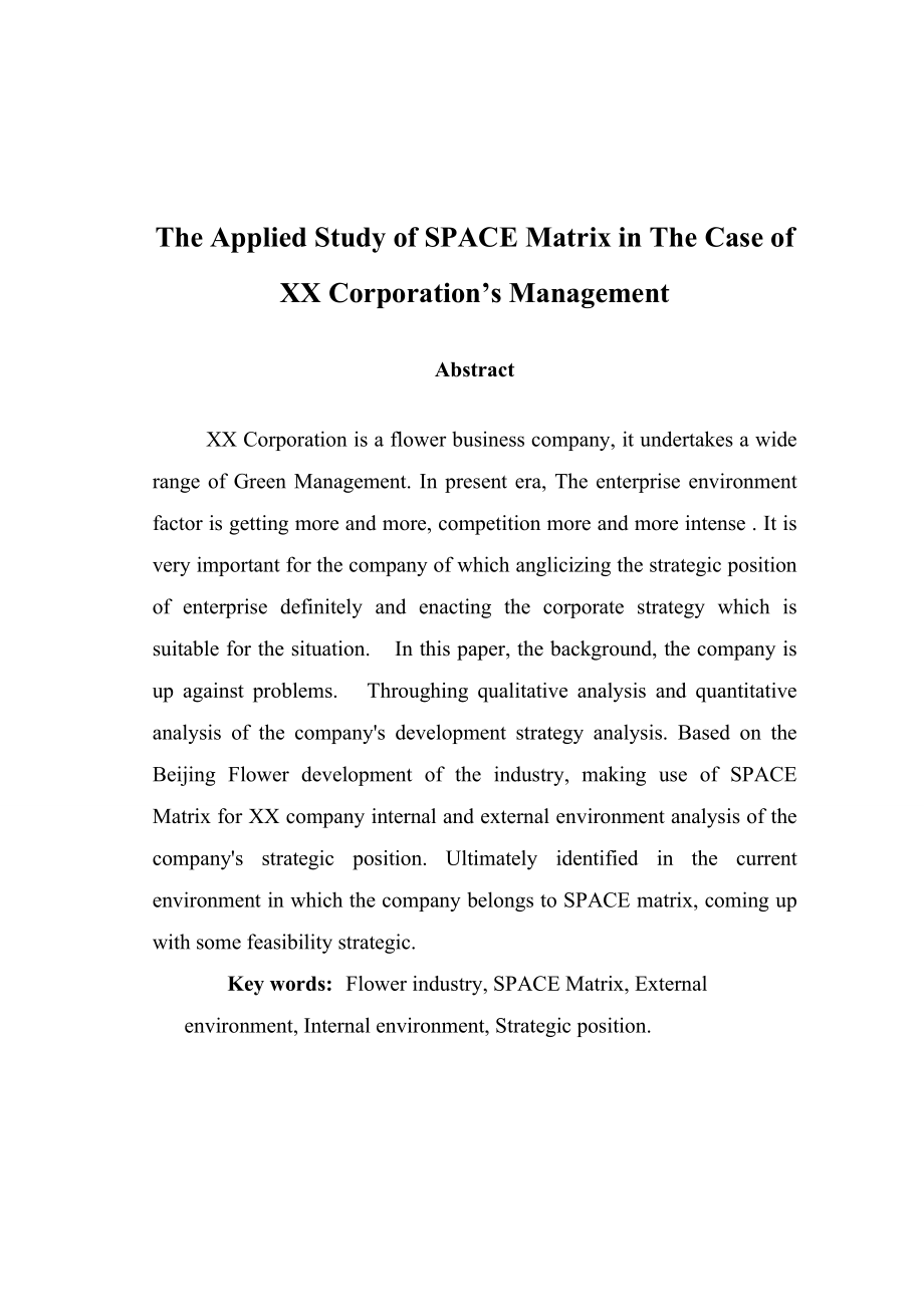 [优秀毕业论文]SPACE矩阵在XX公司中的研究应用.doc_第2页