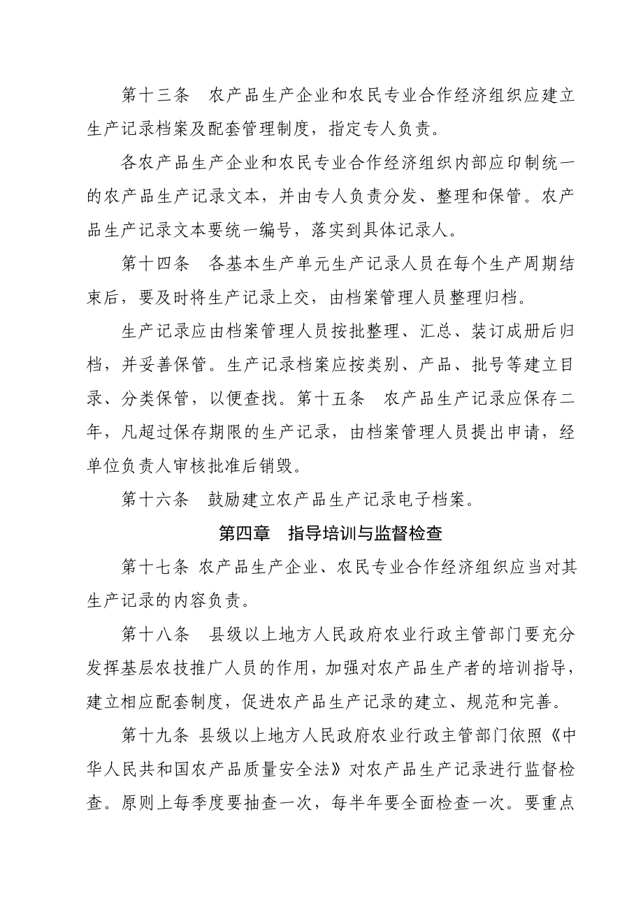 河南省农产品生产记录管理办法.doc_第3页