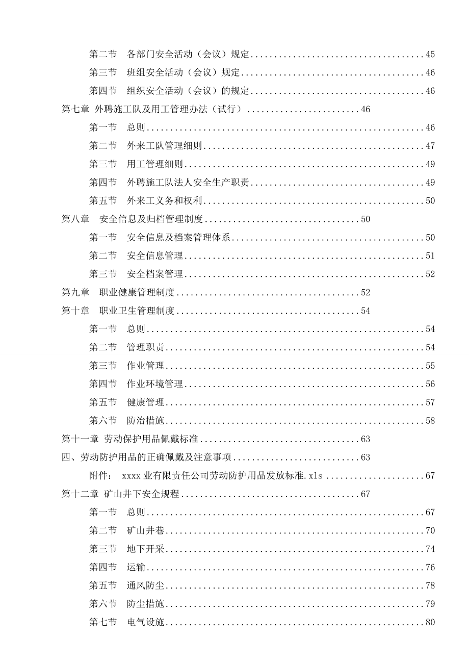 XXXX安全生产管理制度汇编.doc_第3页