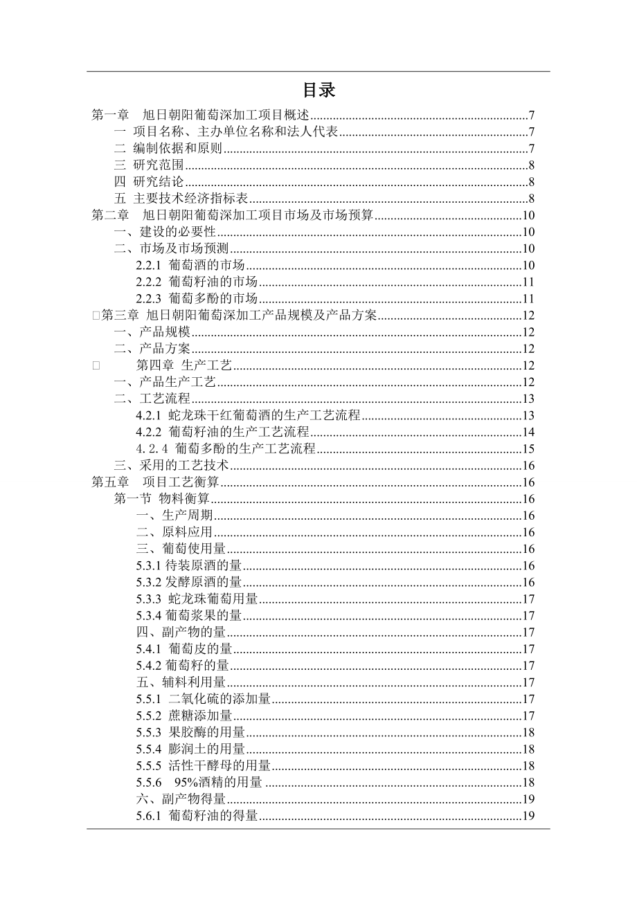 旭日朝阳葡萄深加工股份有限公司.doc_第3页