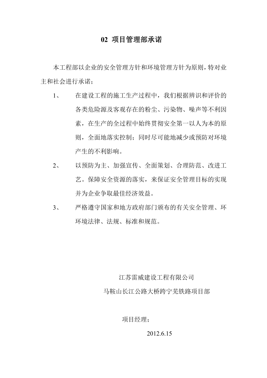 安全保证计划.doc_第2页