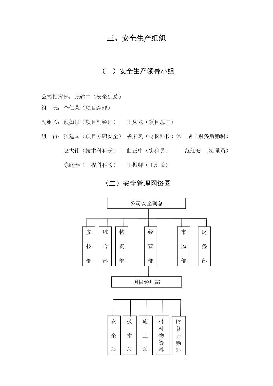 安全保证计划.doc_第3页