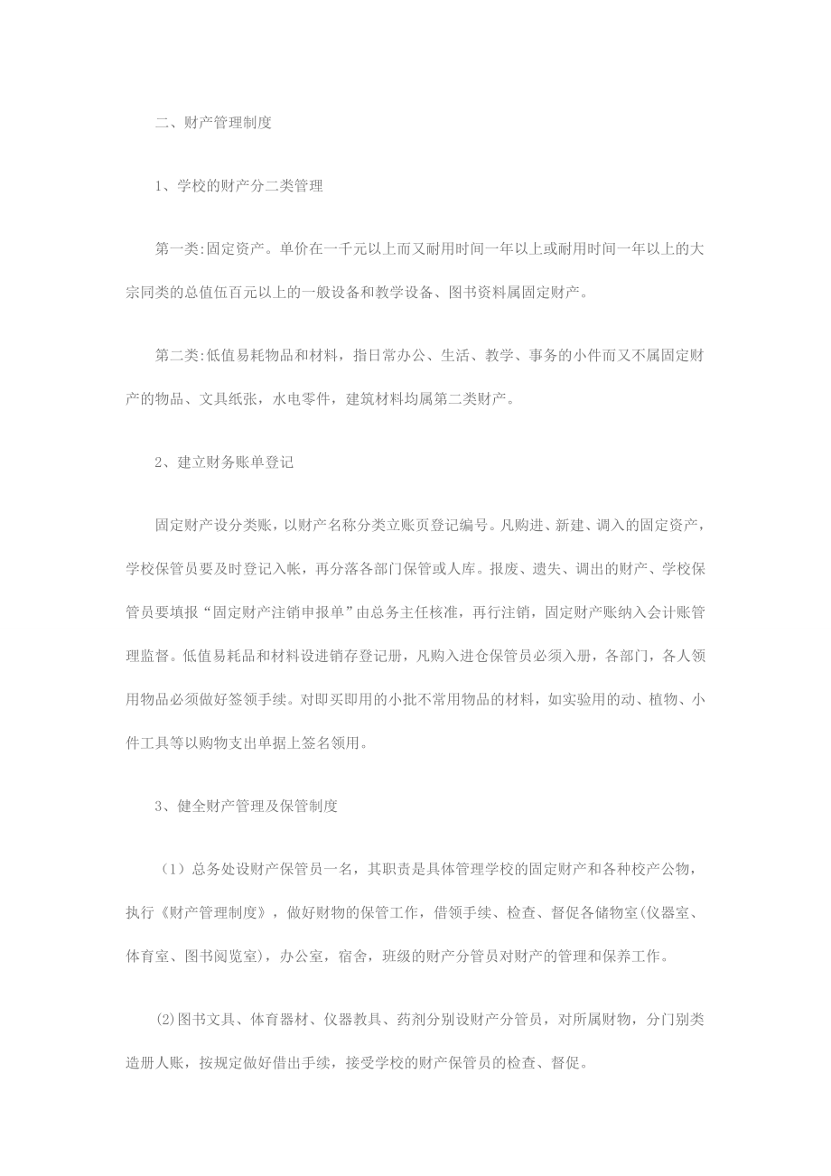 后勤财务人员职责制度.doc_第3页