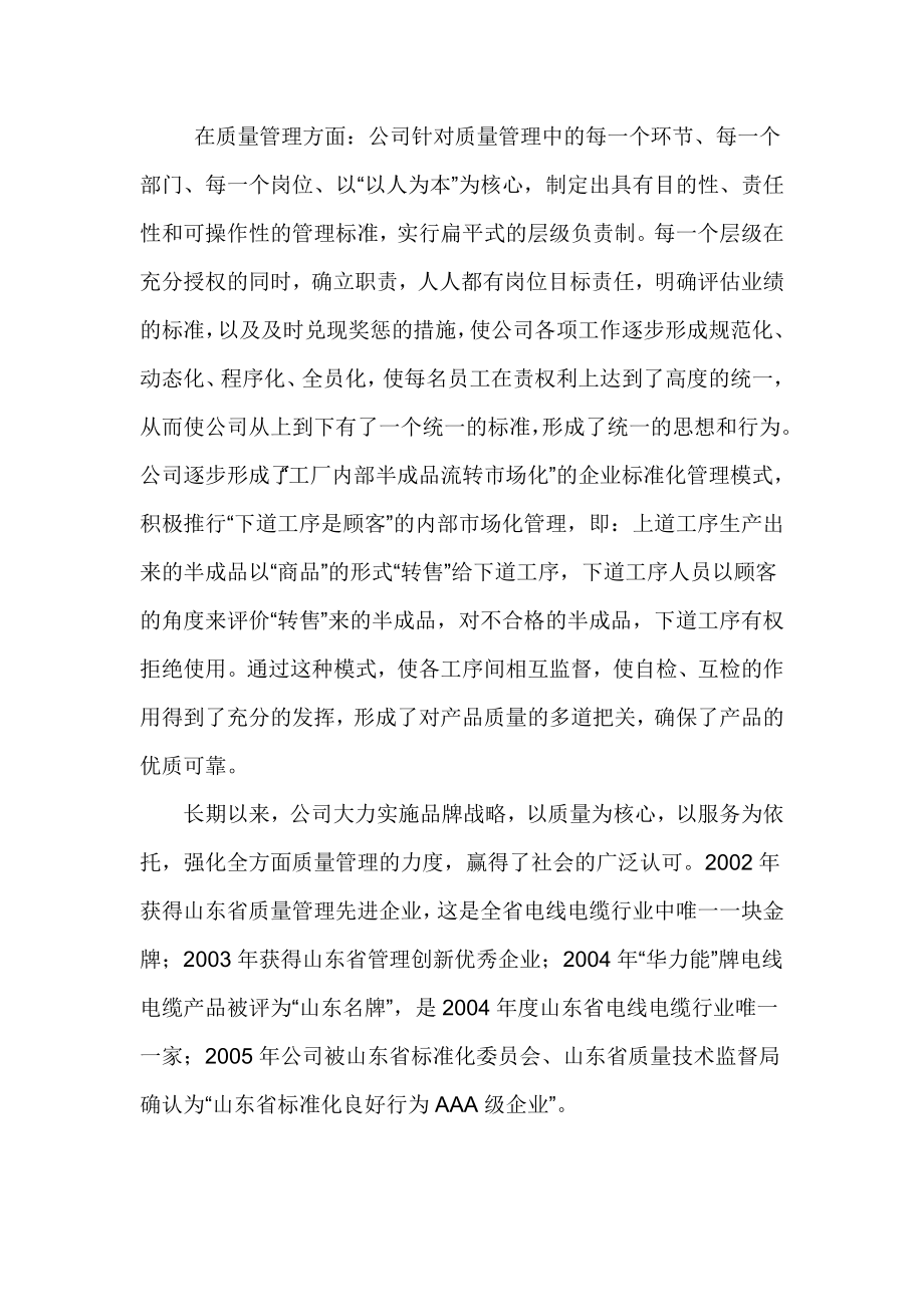 企业质量指标统计与生产经营及质量管理状况综述（线缆类）.doc_第3页