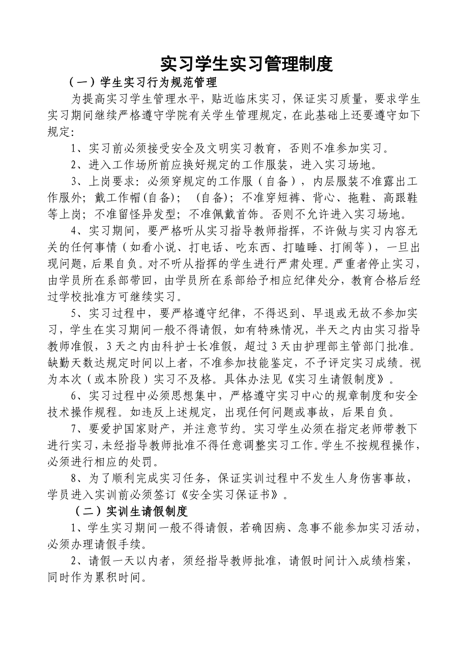 医院实习管理制度.doc_第1页