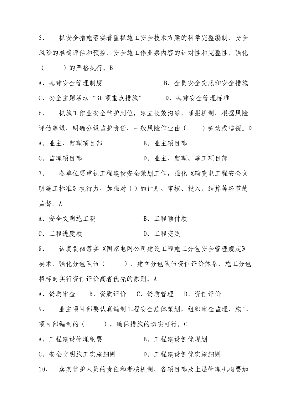 基建安全质量管理普考试题库.doc_第2页