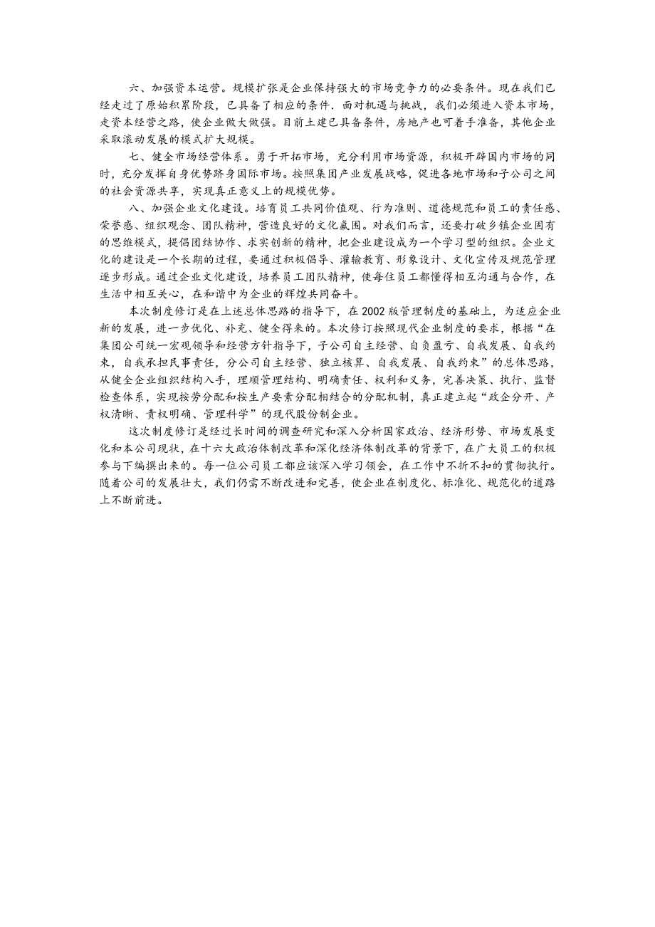 XX集团公司管理制度汇编【一份非常好的参考资料】.doc_第2页