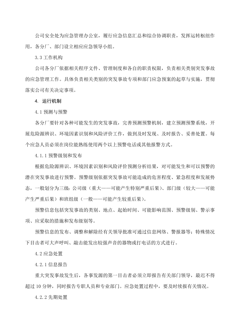 急救援管理制度.doc_第3页