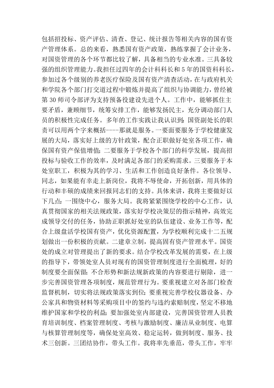高校国有资产管理处副处长竞聘报告(精简版） .doc_第2页