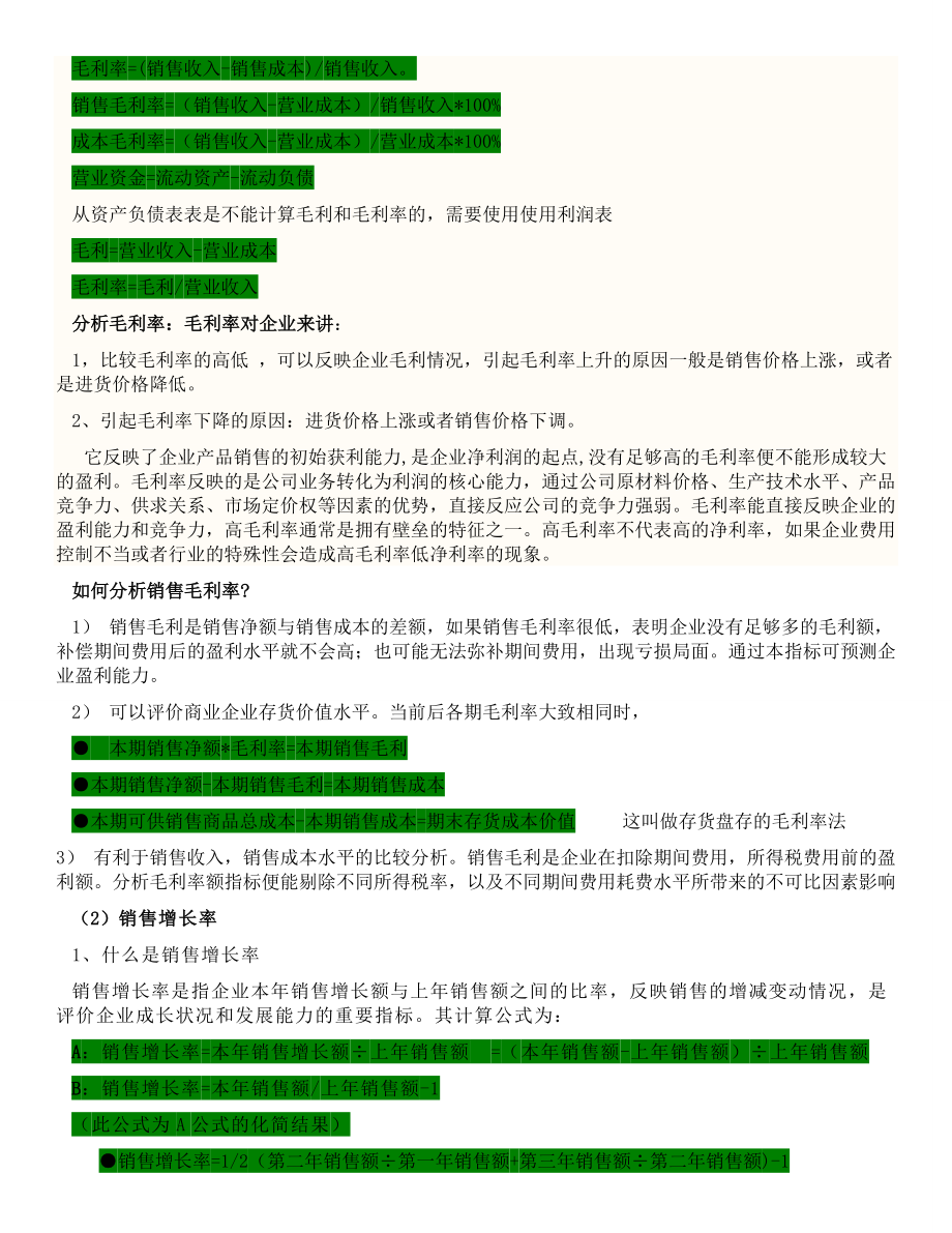 财务公式计算.doc_第2页