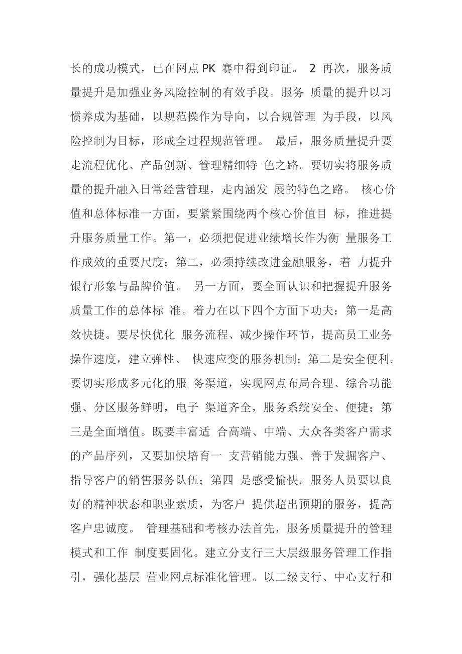 如何有效提升银行服务质量.doc_第2页